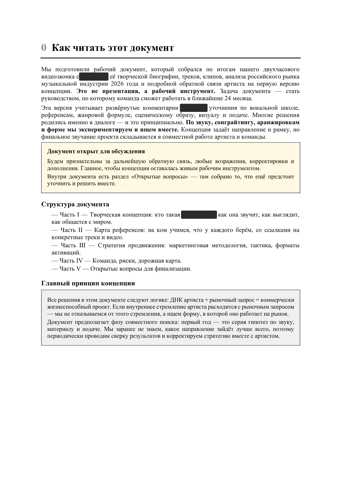 Страница «Как читать этот документ» из концепции: документ — рабочий инструмент, а не презентация